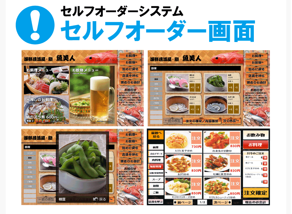 お客様の注文画面。